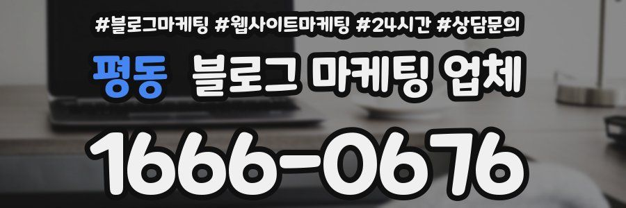 평동 블로그 마케팅 업체