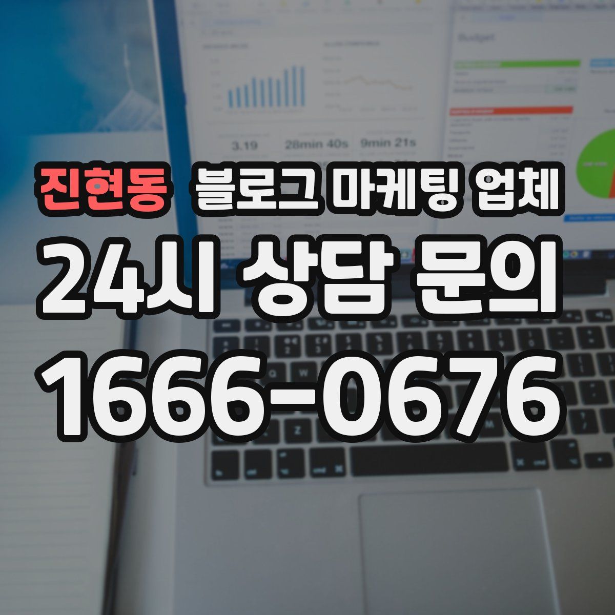 진현동 블로그 마케팅 업체