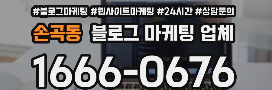 손곡동 블로그 마케팅 업체