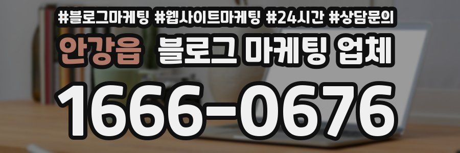 안강읍 블로그 마케팅 업체