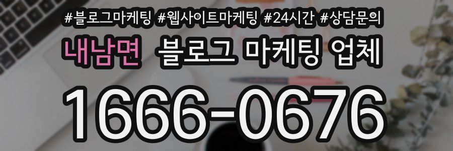 내남면 블로그 마케팅 업체