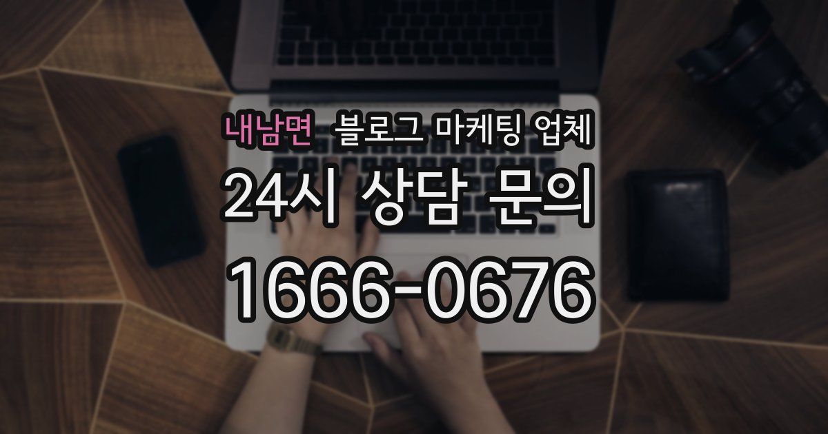 내남면 블로그 마케팅 업체