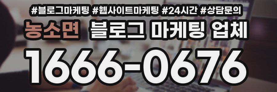 농소면 블로그 마케팅 업체