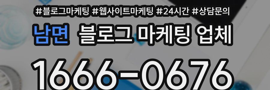 남면 블로그 마케팅 업체