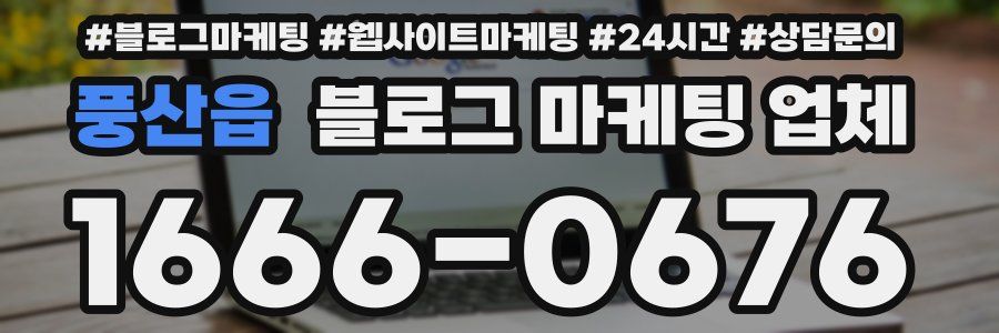 풍산읍 블로그 마케팅 업체