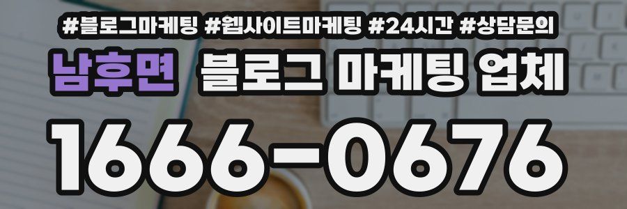 남후면 블로그 마케팅 업체