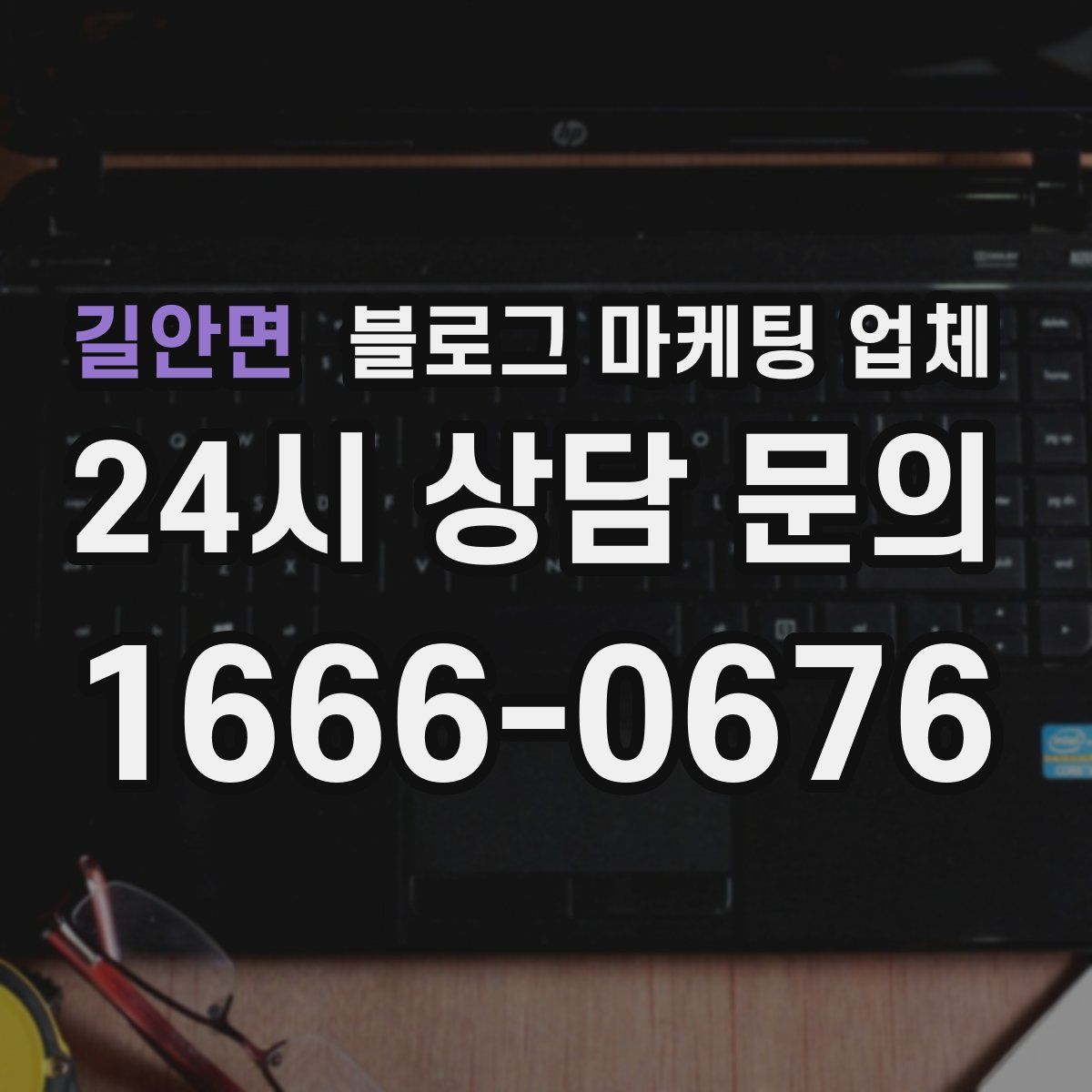길안면 블로그 마케팅 업체