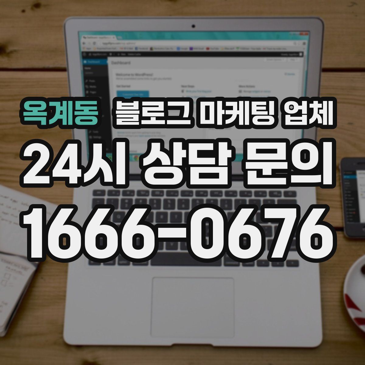 옥계동 블로그 마케팅 업체