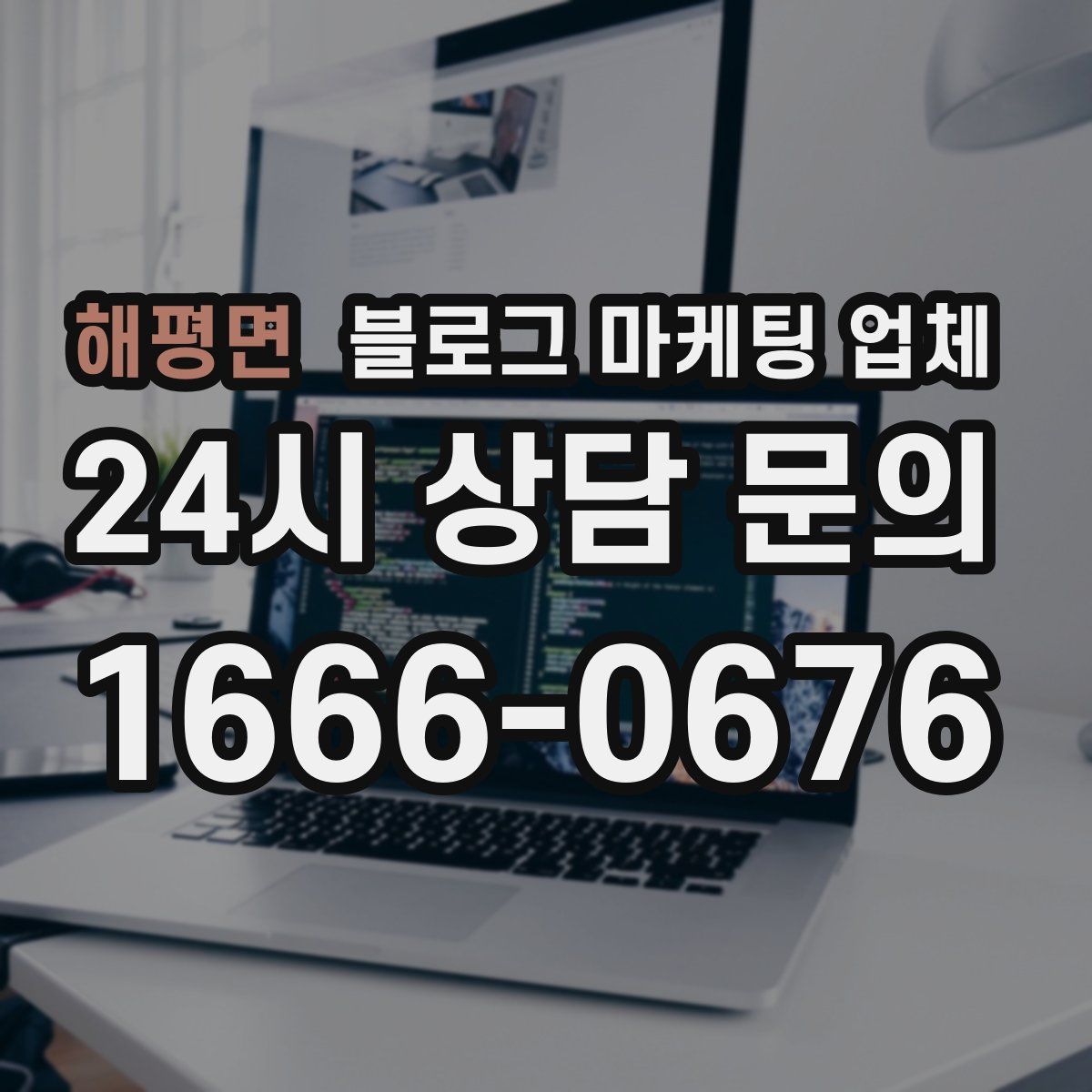 해평면 블로그 마케팅 업체