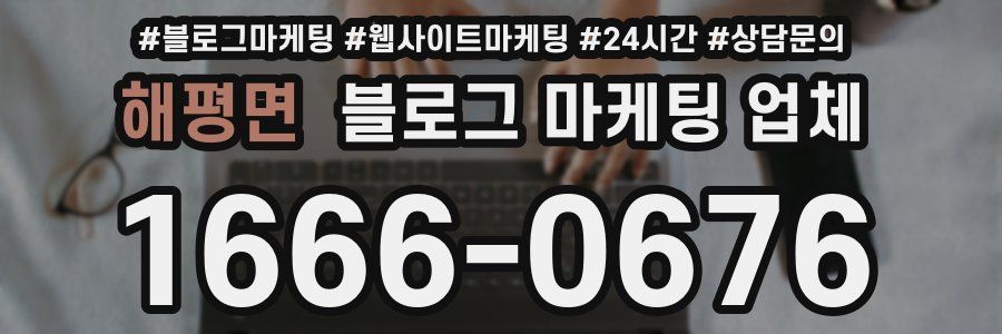 해평면 블로그 마케팅 업체