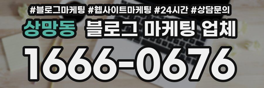 상망동 블로그 마케팅 업체