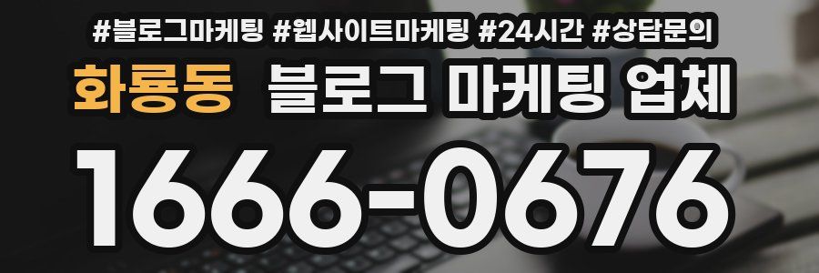 화룡동 블로그 마케팅 업체