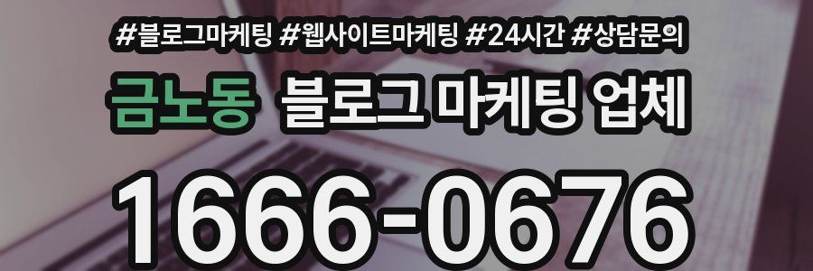금노동 블로그 마케팅 업체