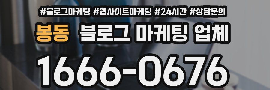 봉동 블로그 마케팅 업체