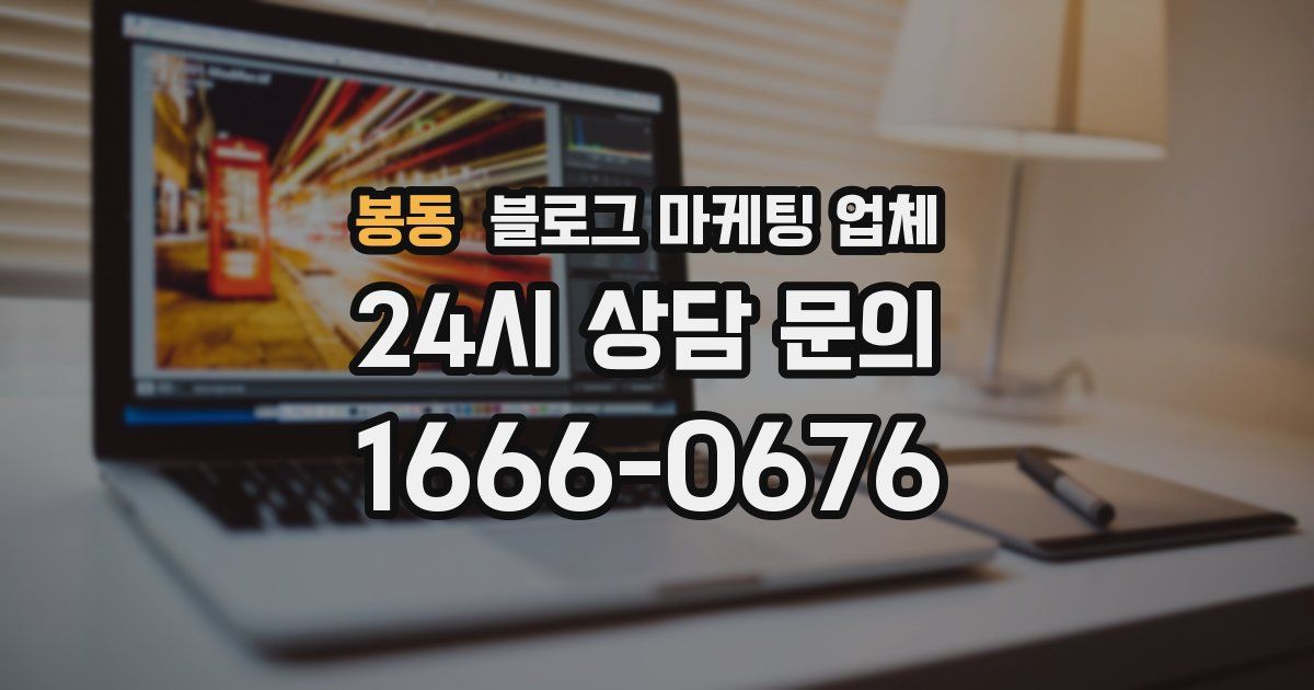 봉동 블로그 마케팅 업체
