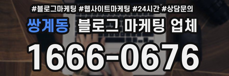 쌍계동 블로그 마케팅 업체