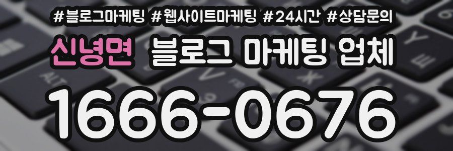 신녕면 블로그 마케팅 업체
