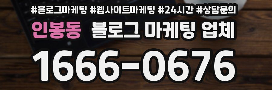 인봉동 블로그 마케팅 업체