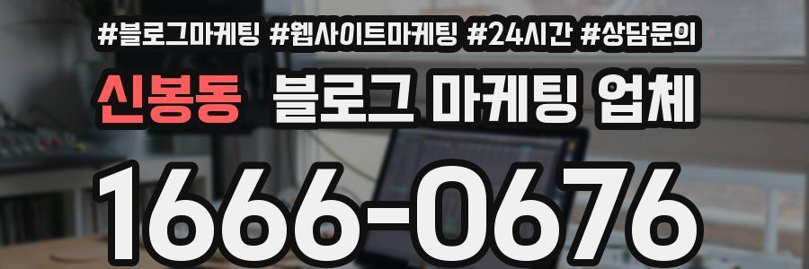 신봉동 블로그 마케팅 업체