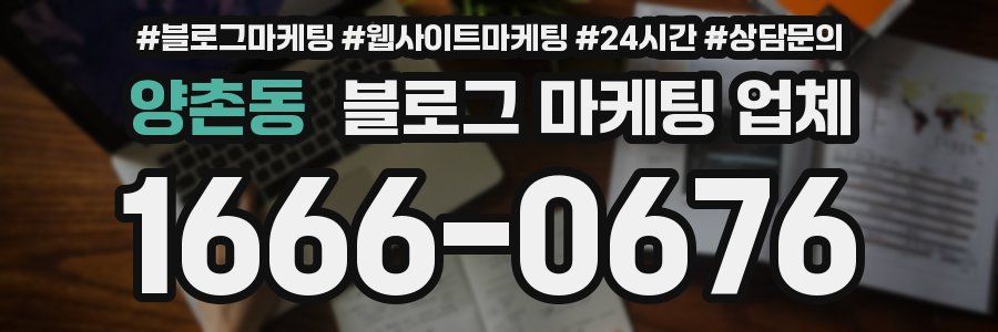 양촌동 블로그 마케팅 업체