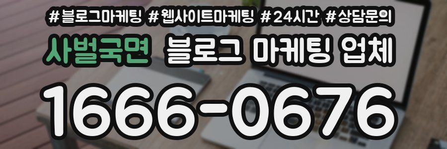 사벌국면 블로그 마케팅 업체