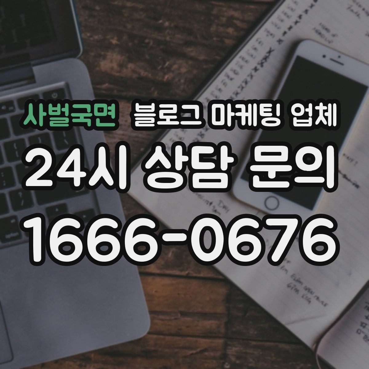 사벌국면 블로그 마케팅 업체