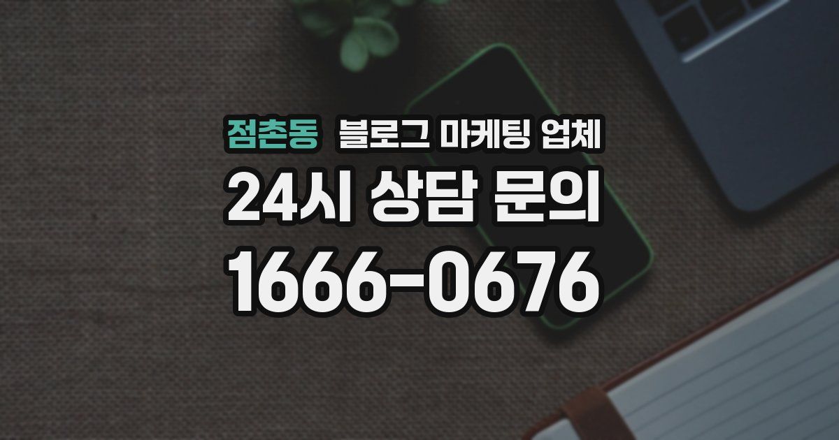 점촌동 블로그 마케팅 업체