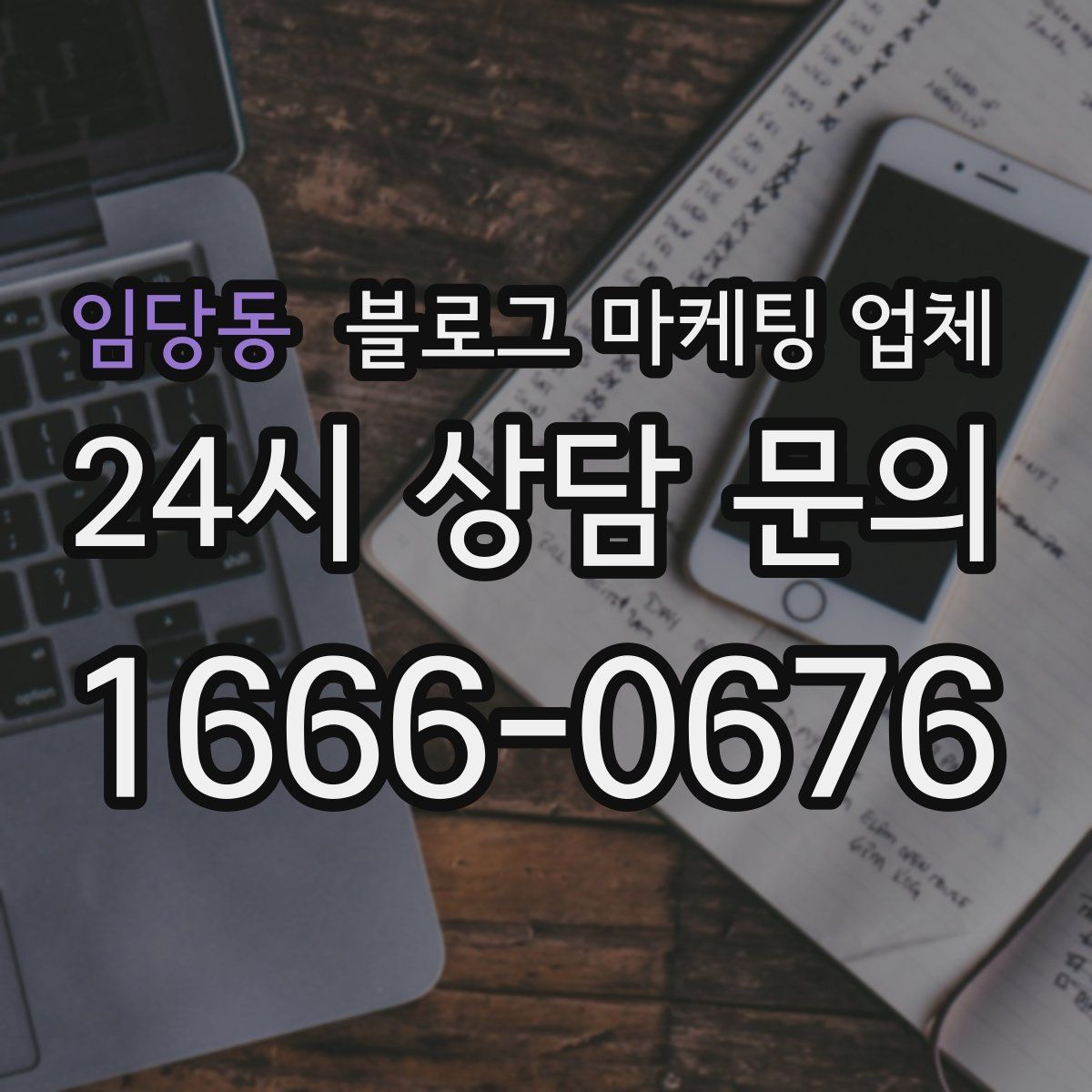 임당동 블로그 마케팅 업체