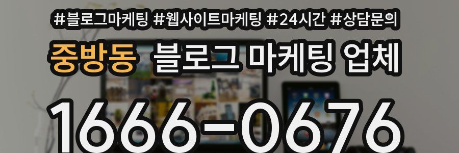 중방동 블로그 마케팅 업체