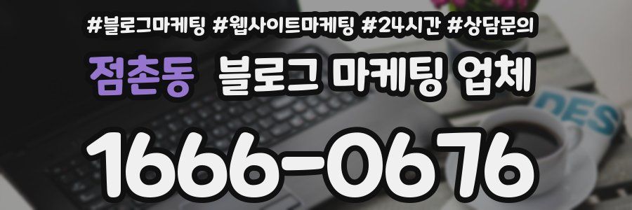 점촌동 블로그 마케팅 업체