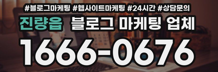 진량읍 블로그 마케팅 업체