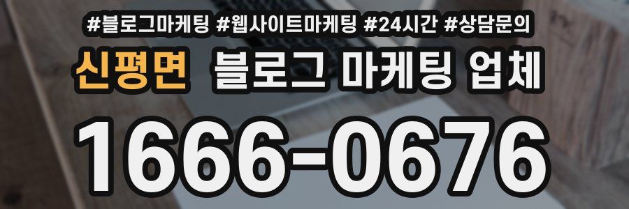 신평면 블로그 마케팅 업체