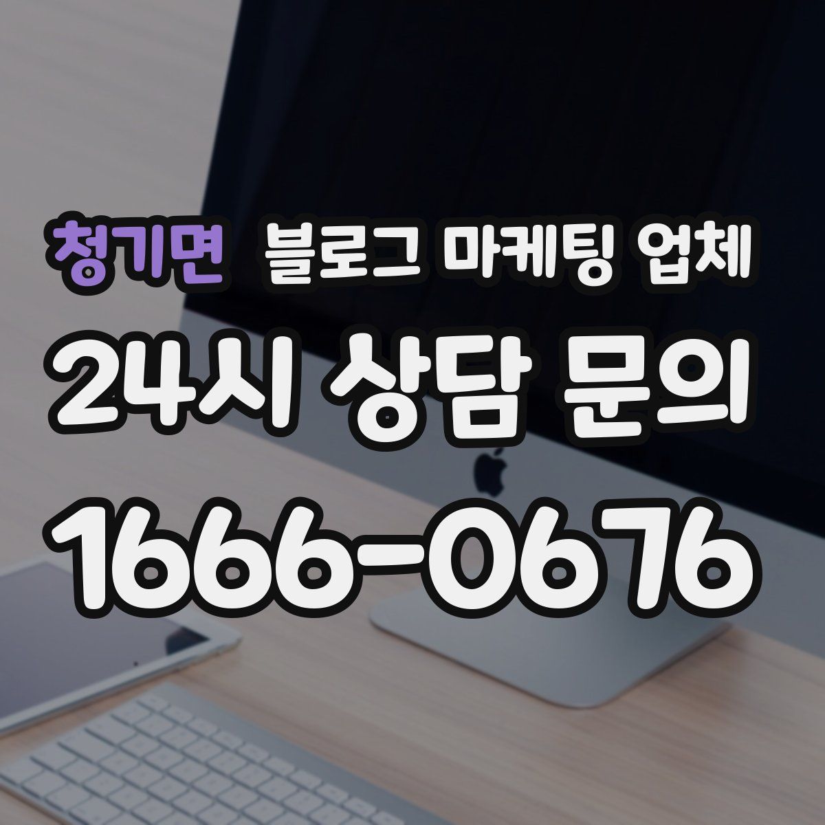 청기면 블로그 마케팅 업체
