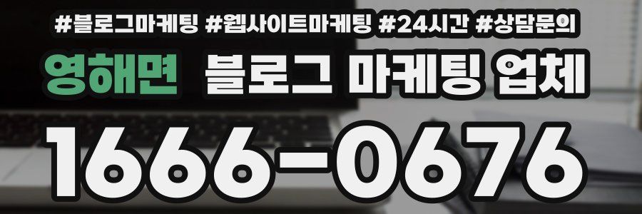 영해면 블로그 마케팅 업체
