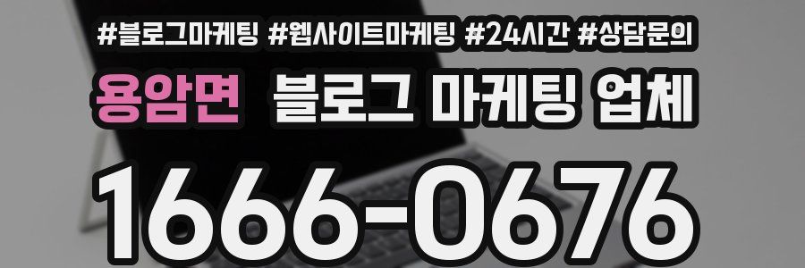 용암면 블로그 마케팅 업체
