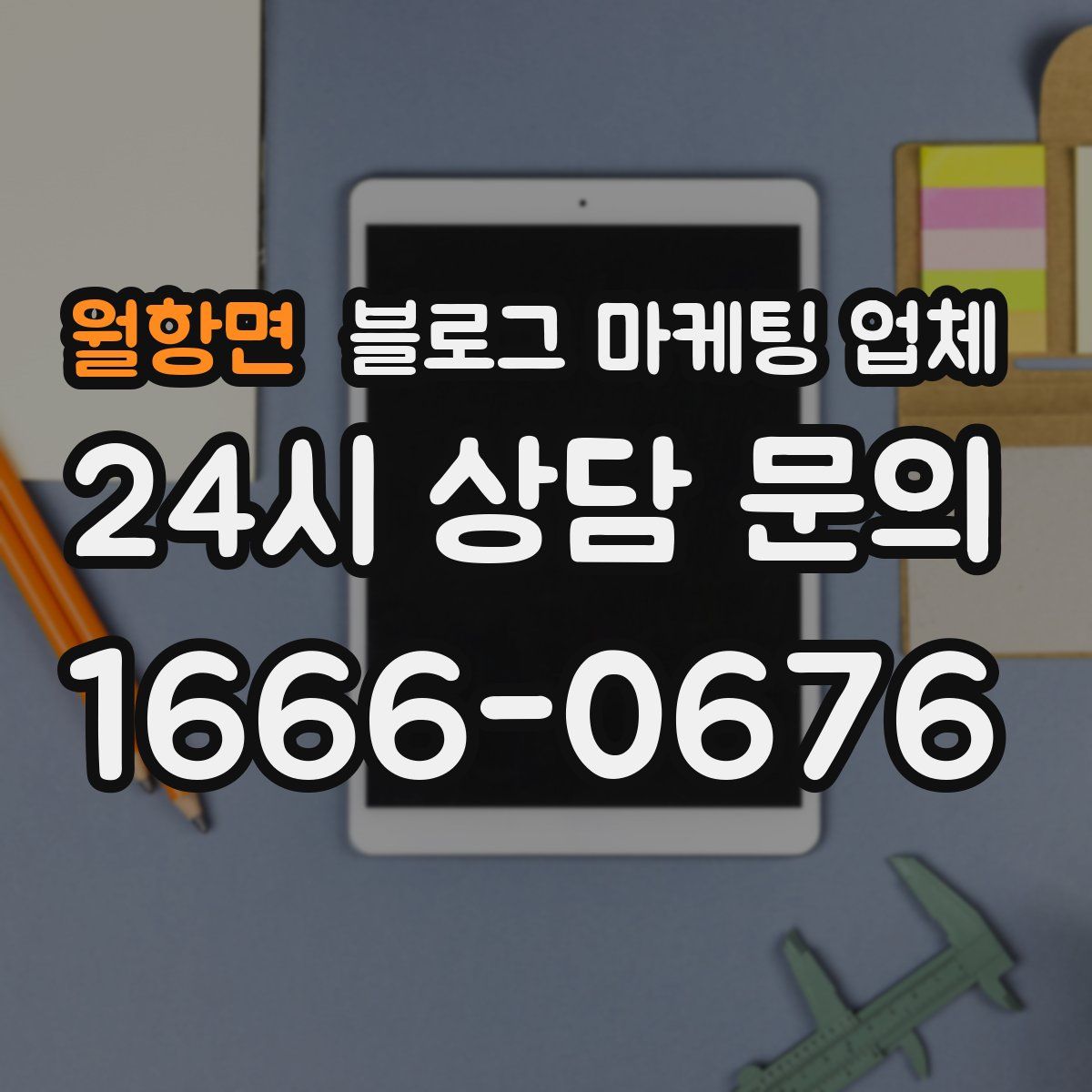 월항면 블로그 마케팅 업체