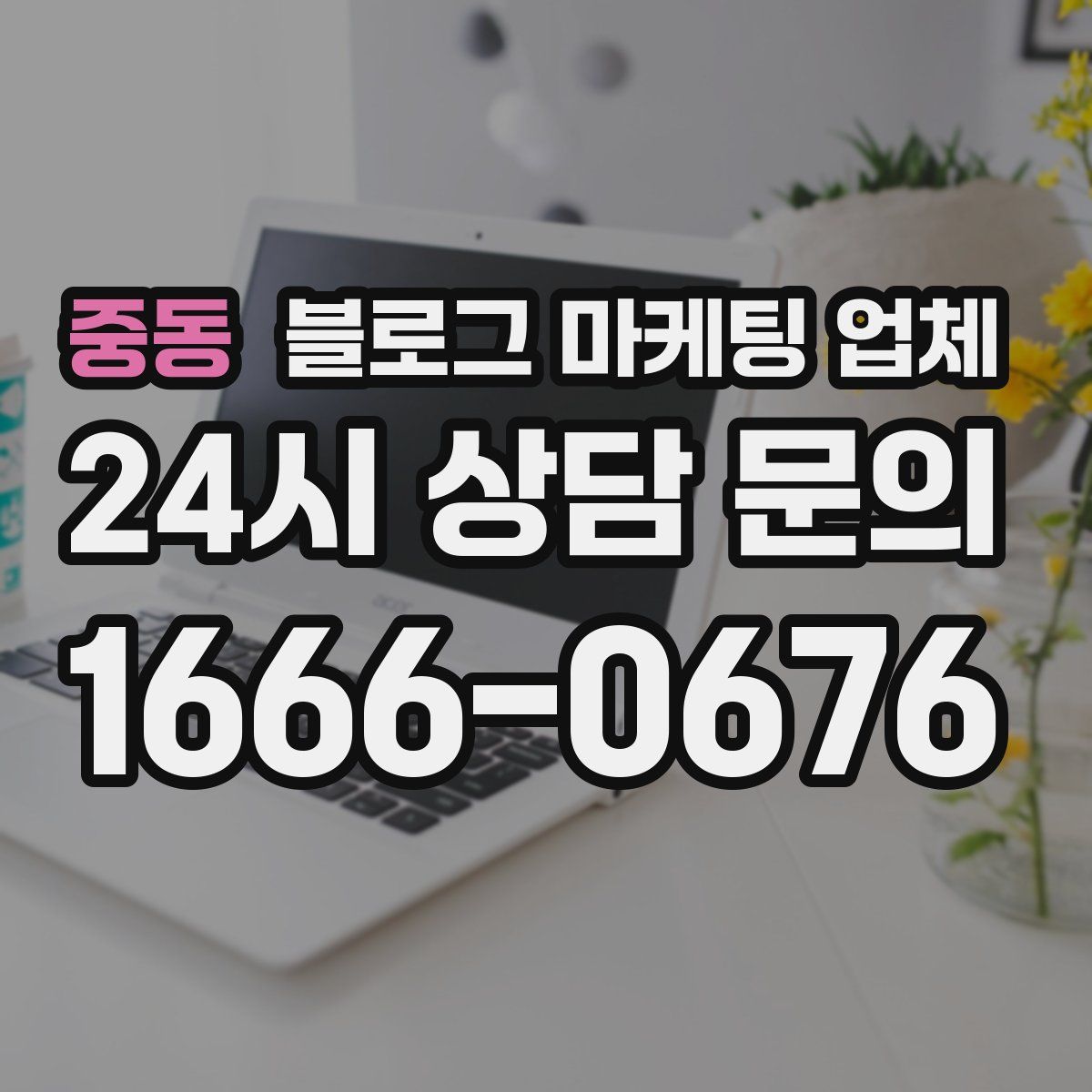 중동 블로그 마케팅 업체
