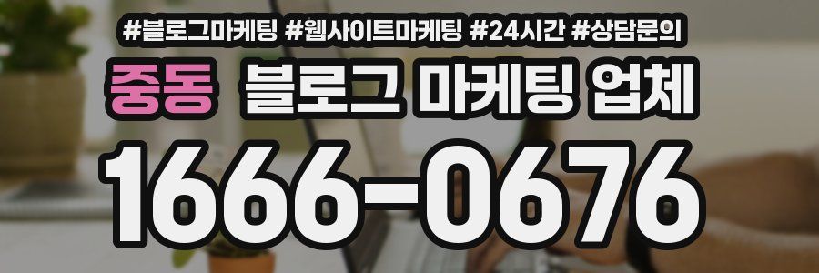 중동 블로그 마케팅 업체