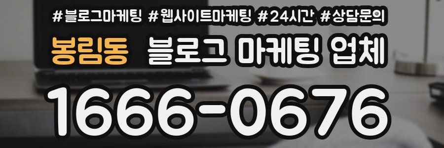 봉림동 블로그 마케팅 업체