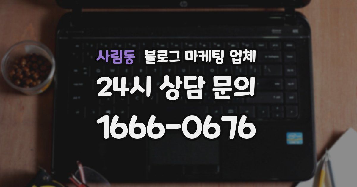 사림동 블로그 마케팅 업체