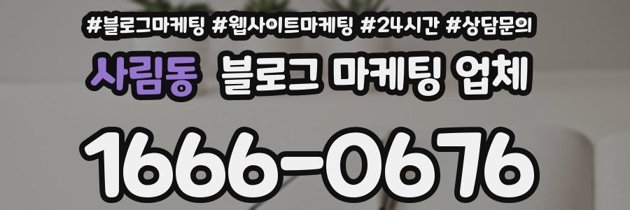 사림동 블로그 마케팅 업체