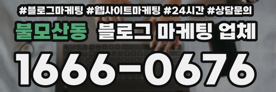 불모산동 블로그 마케팅 업체