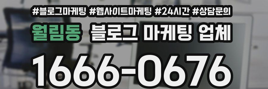 월림동 블로그 마케팅 업체