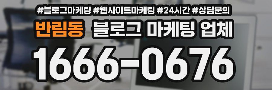 반림동 블로그 마케팅 업체