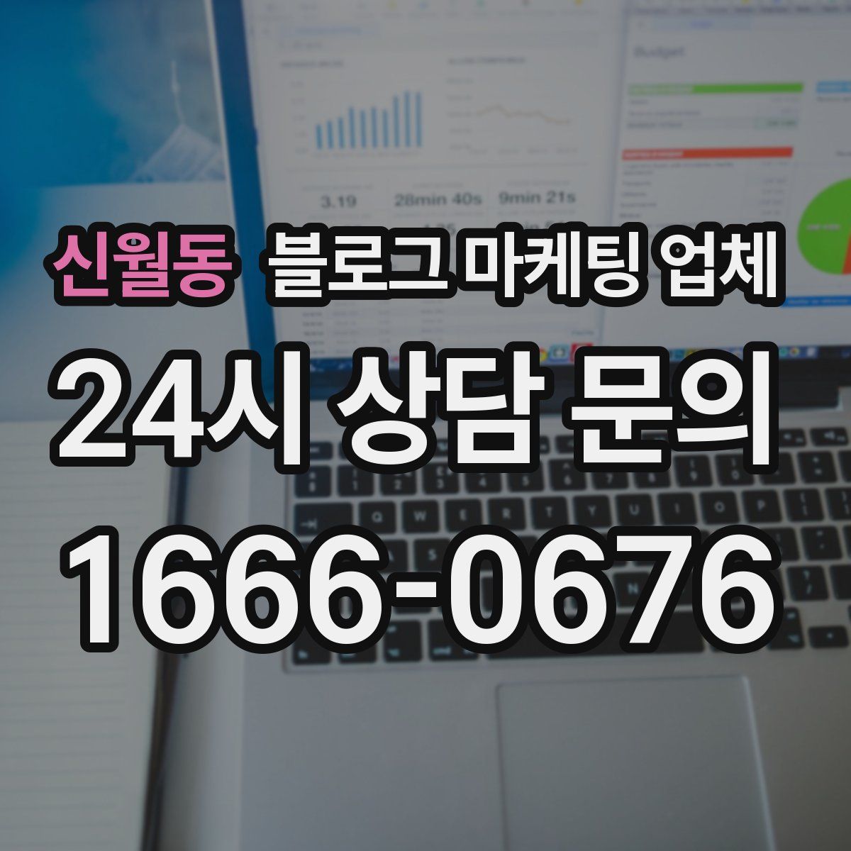 신월동 블로그 마케팅 업체