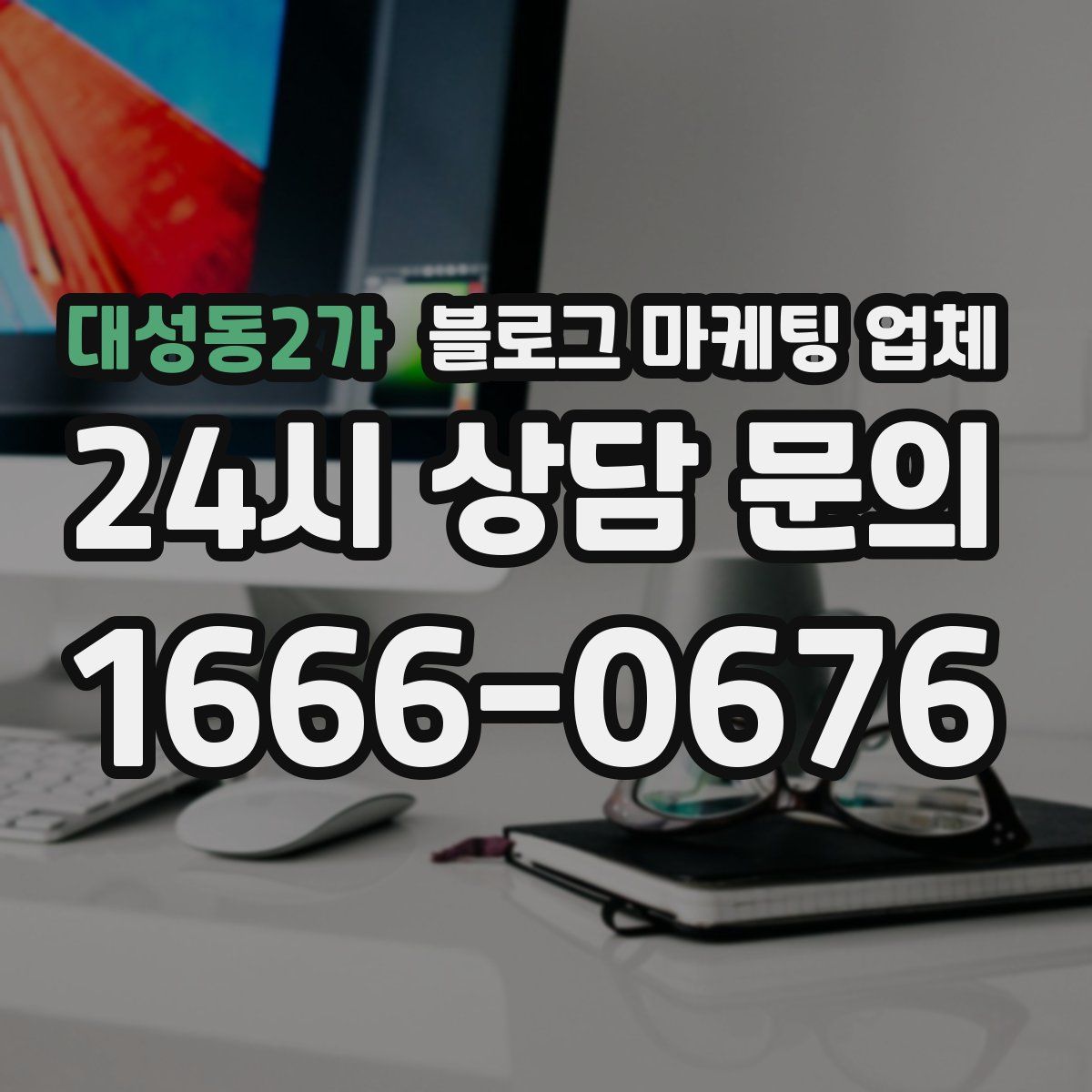 대성동2가 블로그 마케팅 업체