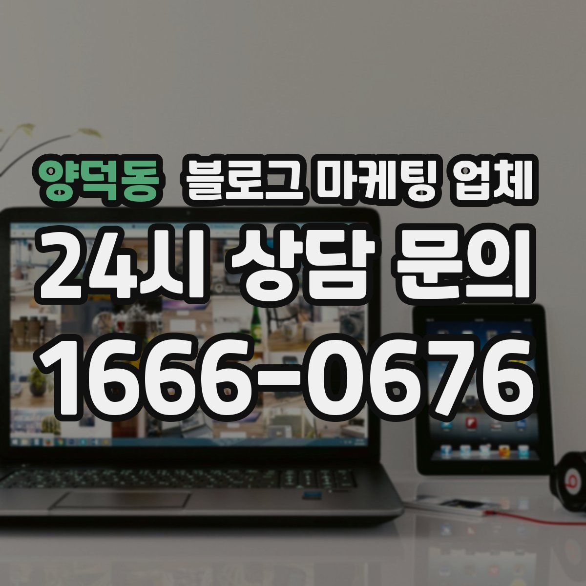 양덕동 블로그 마케팅 업체