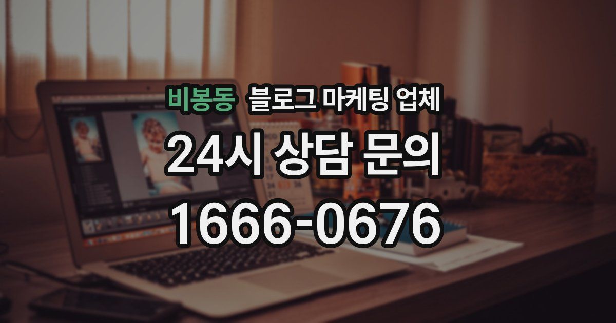 비봉동 블로그 마케팅 업체