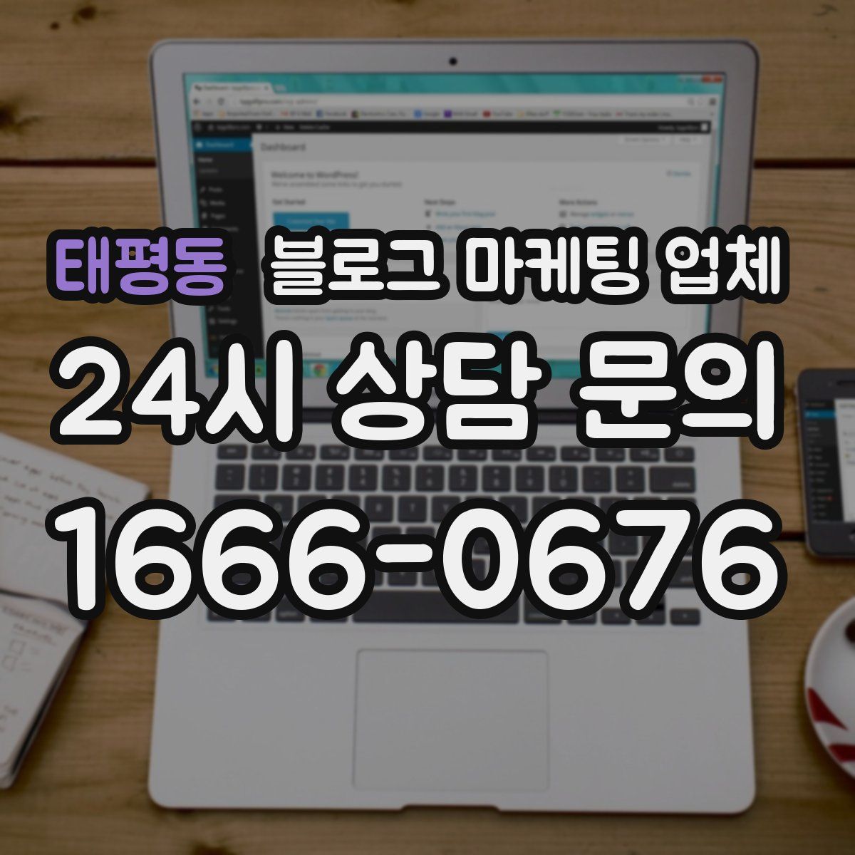 태평동 블로그 마케팅 업체