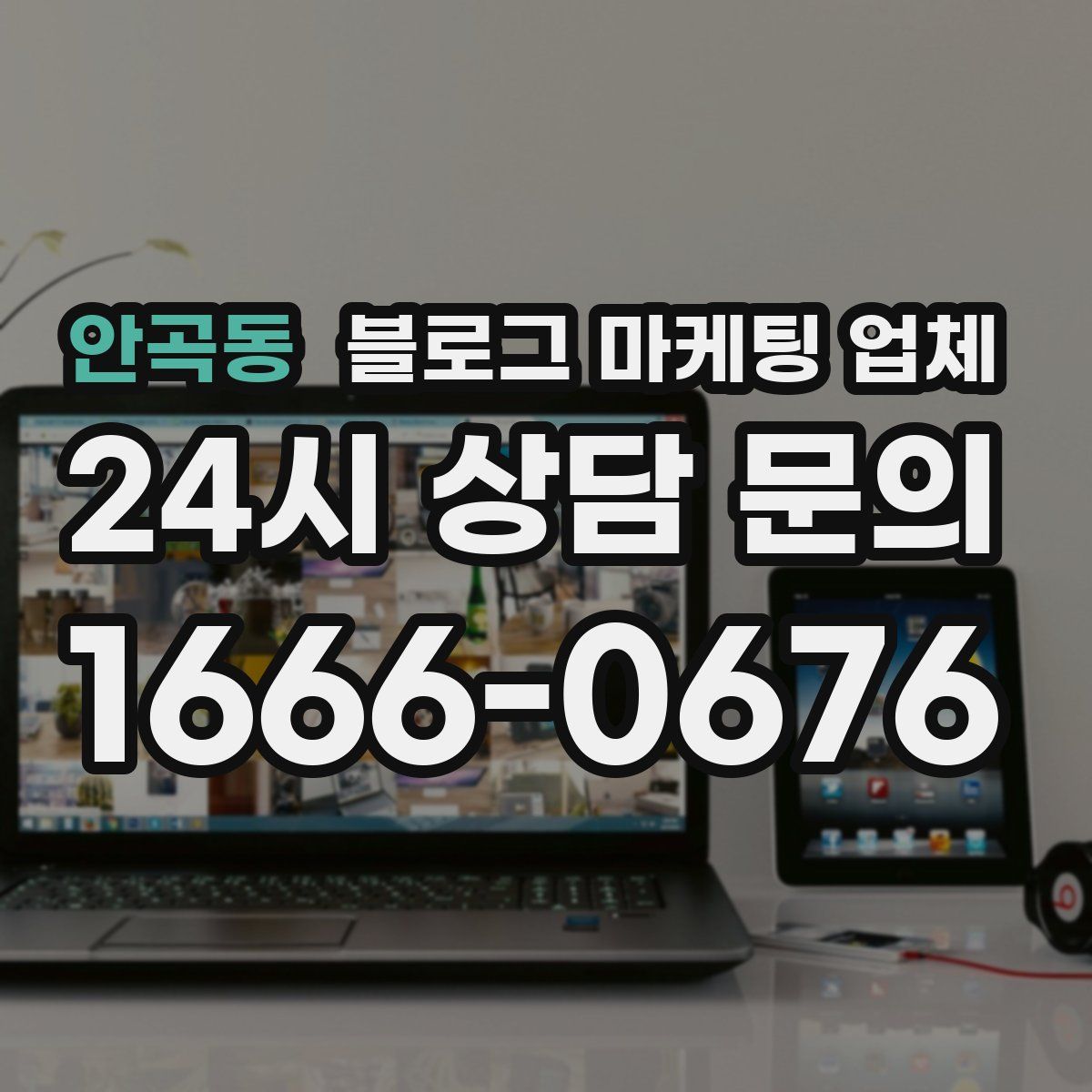 안곡동 블로그 마케팅 업체